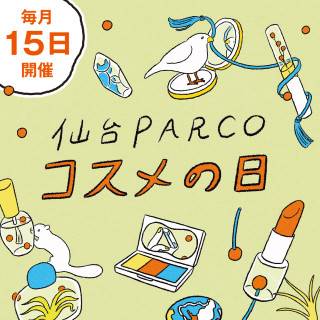 【PARCO1&PARCO2】매월 15일은 Cosmetics의 날!