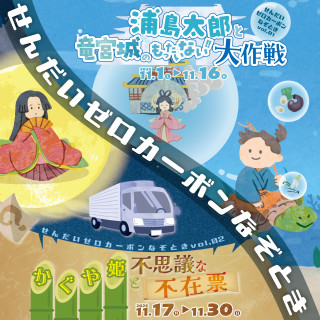 센다이 제로 카본 수수께끼