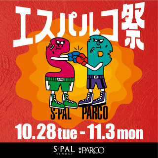 에스파르코 축제~경쟁에서 공창에~